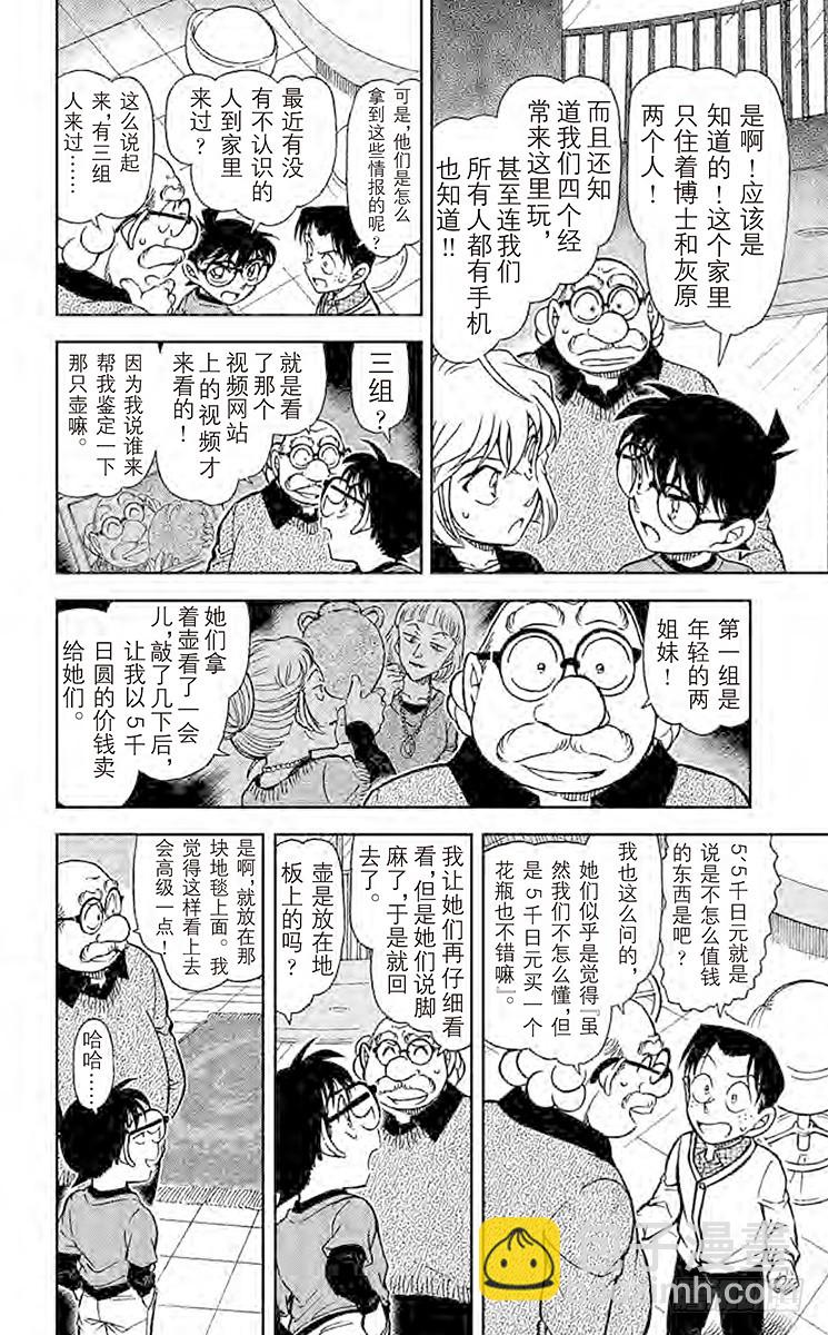 🍟名侦探柯南 FILE.3 壶和猫 第12页