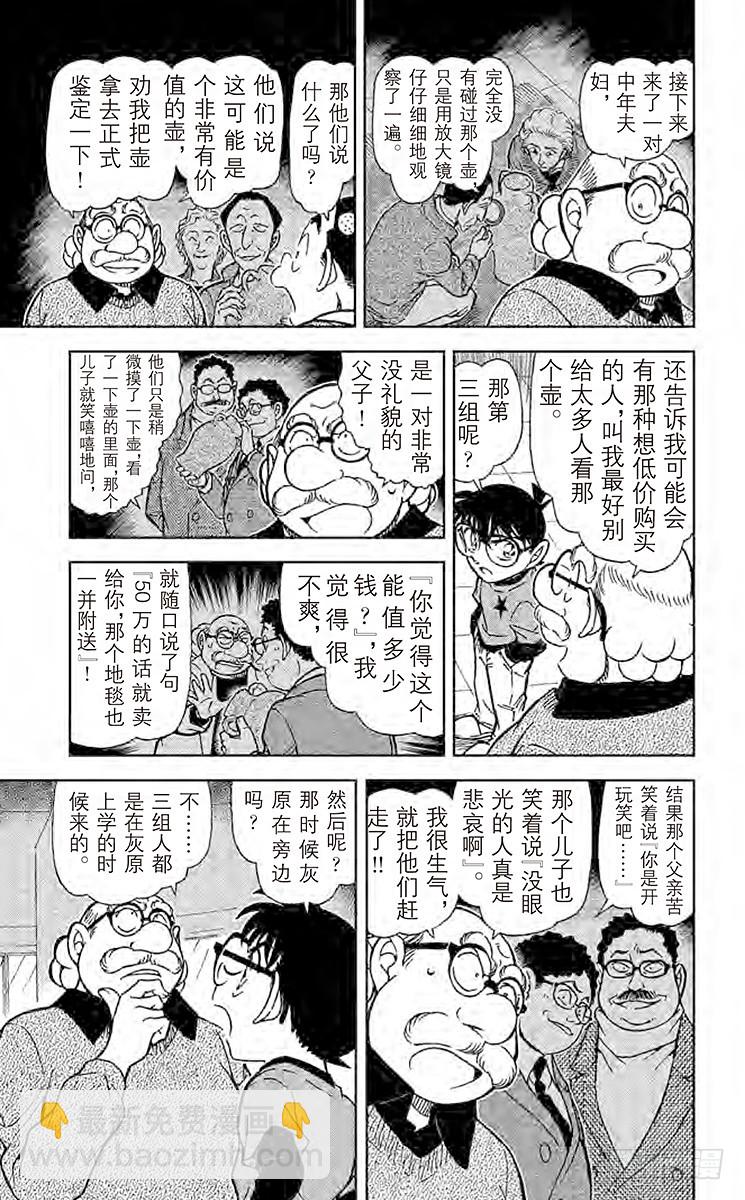 🍟名侦探柯南 FILE.3 壶和猫 第13页
