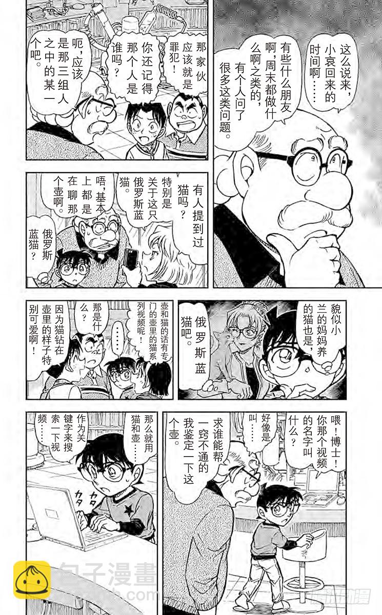 🍟名侦探柯南 FILE.3 壶和猫 第14页