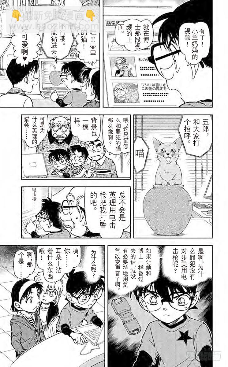 🍟名侦探柯南 FILE.3 壶和猫 第15页