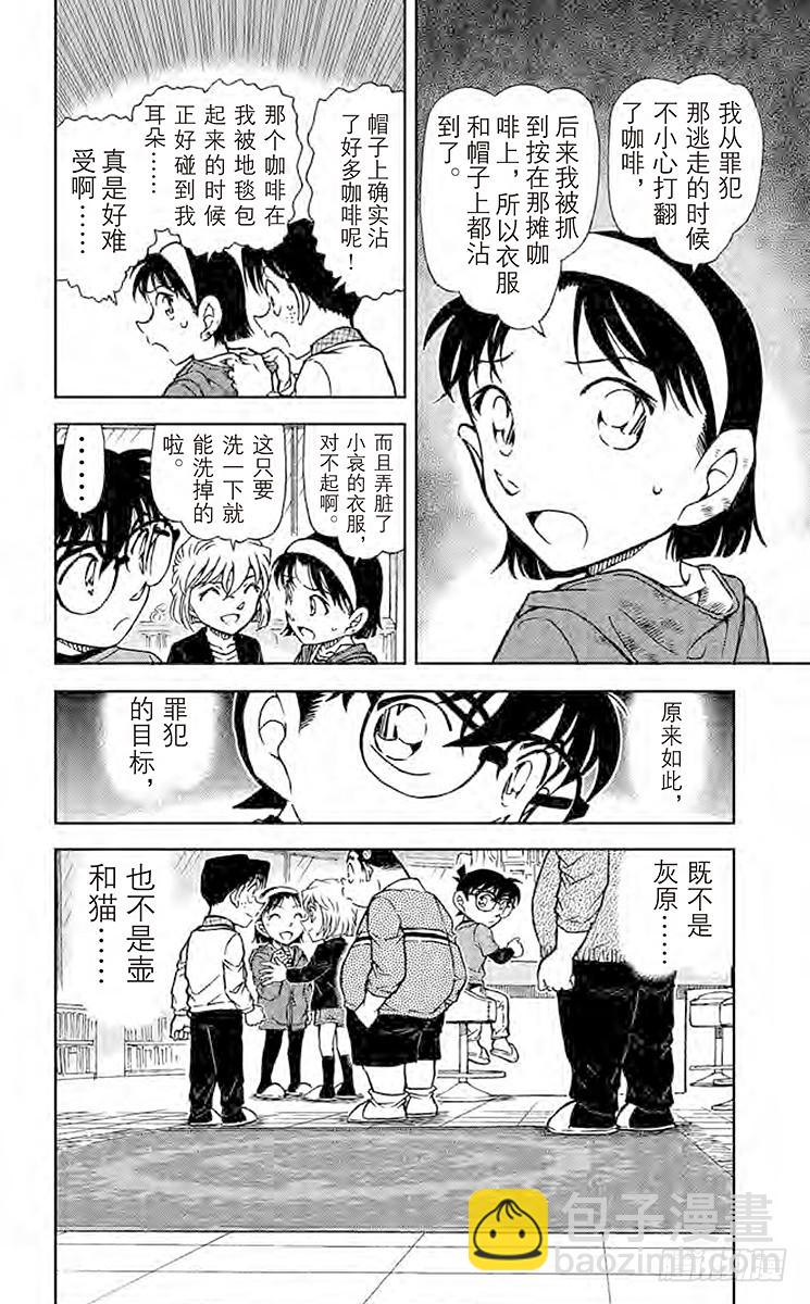 🍟名侦探柯南 FILE.3 壶和猫 第16页