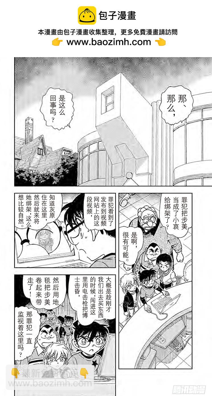 🍟名侦探柯南 FILE.3 壶和猫 第2页