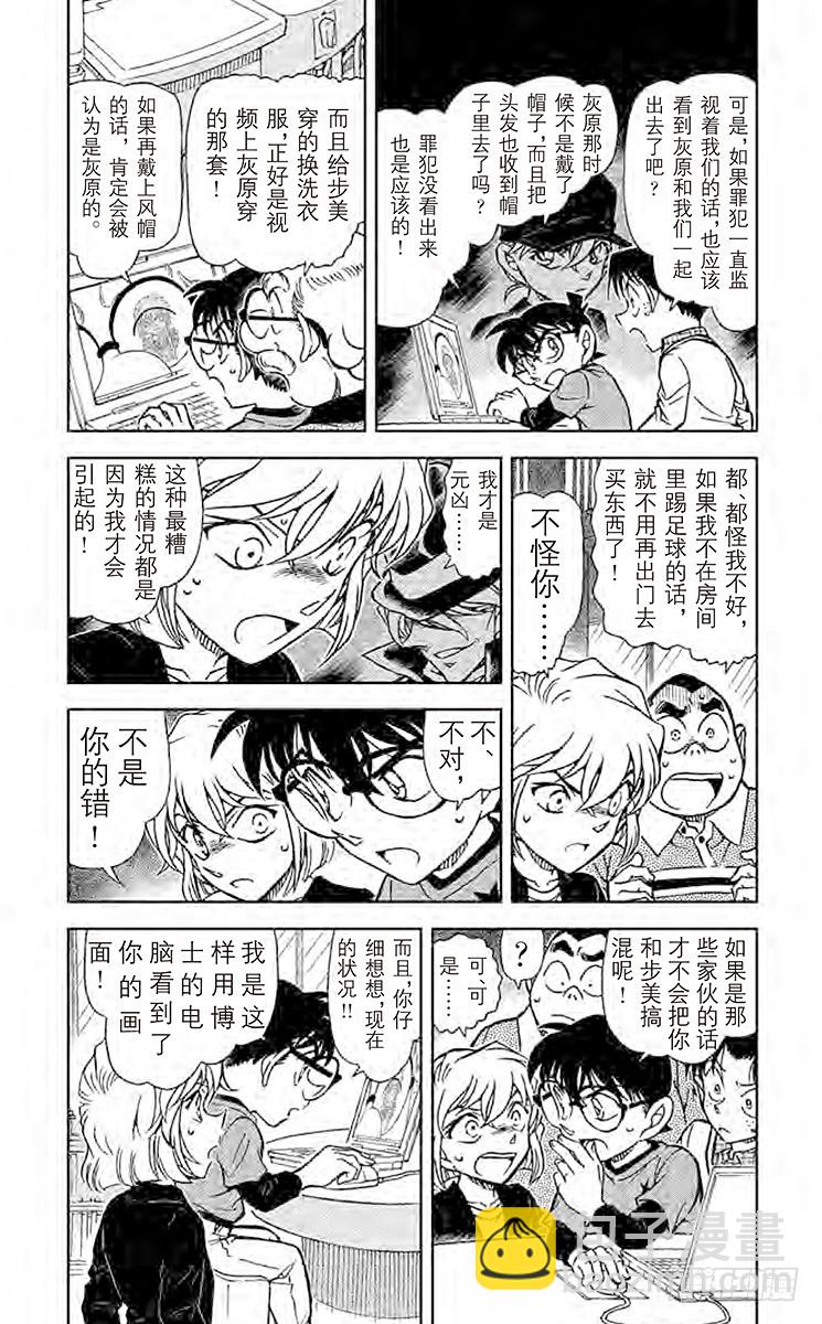 🍟名侦探柯南 FILE.3 壶和猫 第3页
