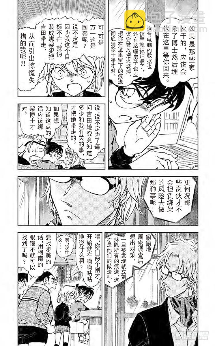 🍟名侦探柯南 FILE.3 壶和猫 第4页