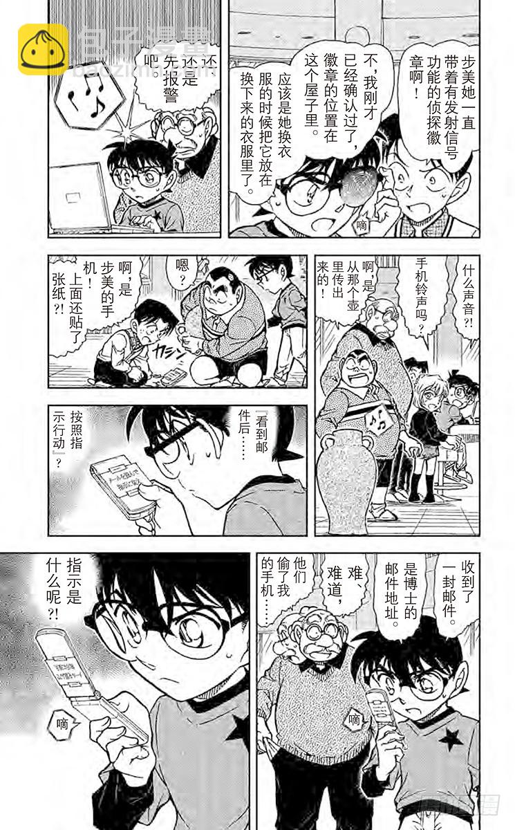 🍟名侦探柯南 FILE.3 壶和猫 第5页