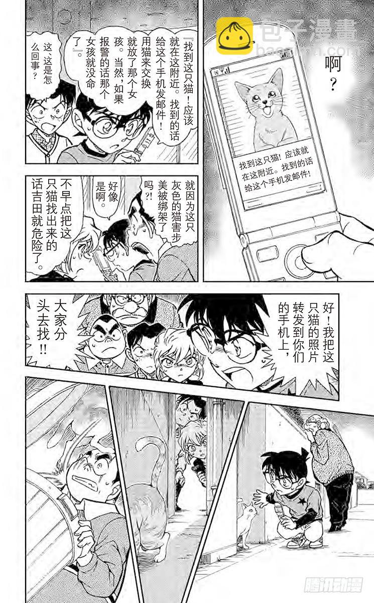 🍟名侦探柯南 FILE.3 壶和猫 第6页