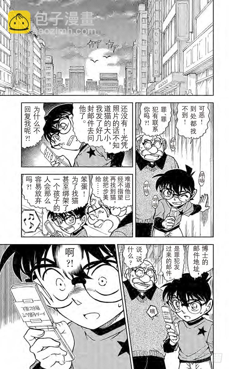 🍟名侦探柯南 FILE.3 壶和猫 第7页