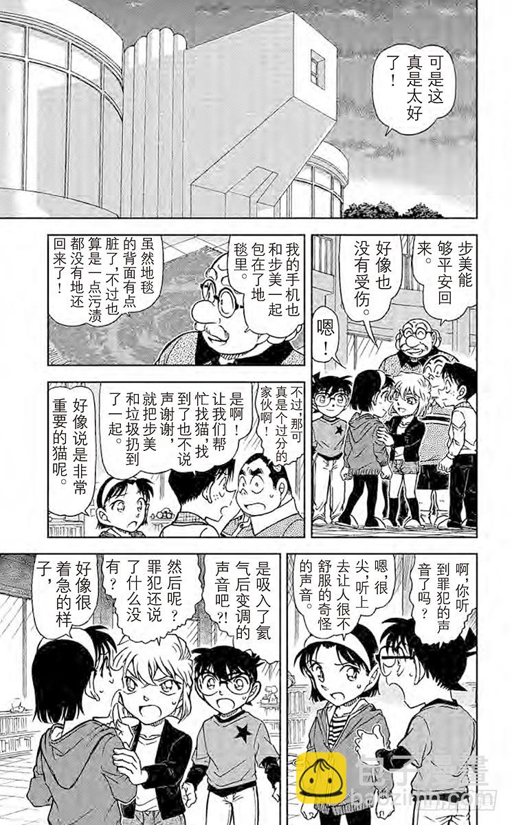 🍟名侦探柯南 FILE.3 壶和猫 第9页