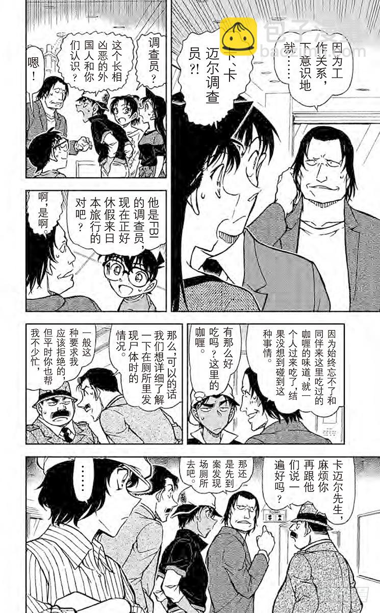 🍟名侦探柯南 FILE.5 谁才是名侦探 第10页
