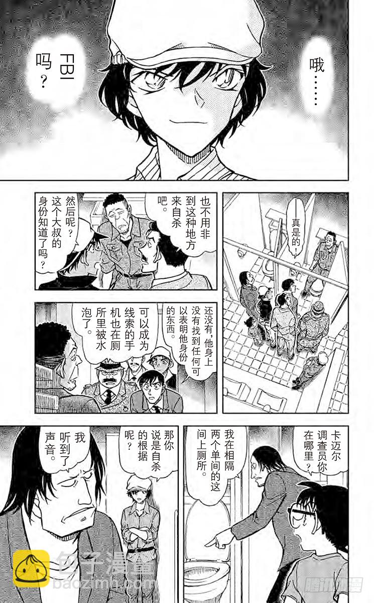 🍟名侦探柯南 FILE.5 谁才是名侦探 第11页