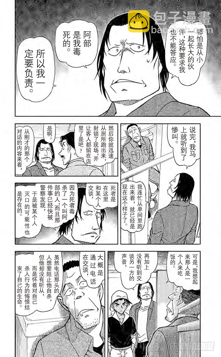 🍟名侦探柯南 FILE.5 谁才是名侦探 第12页