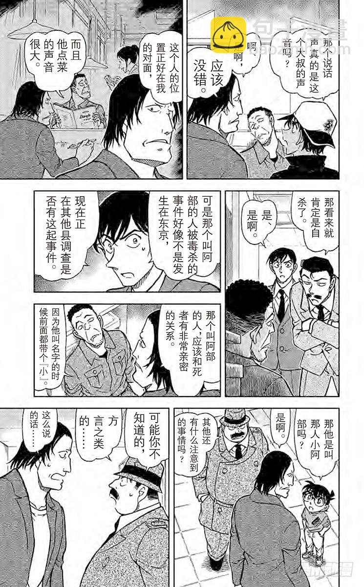 🍟名侦探柯南 FILE.5 谁才是名侦探 第13页