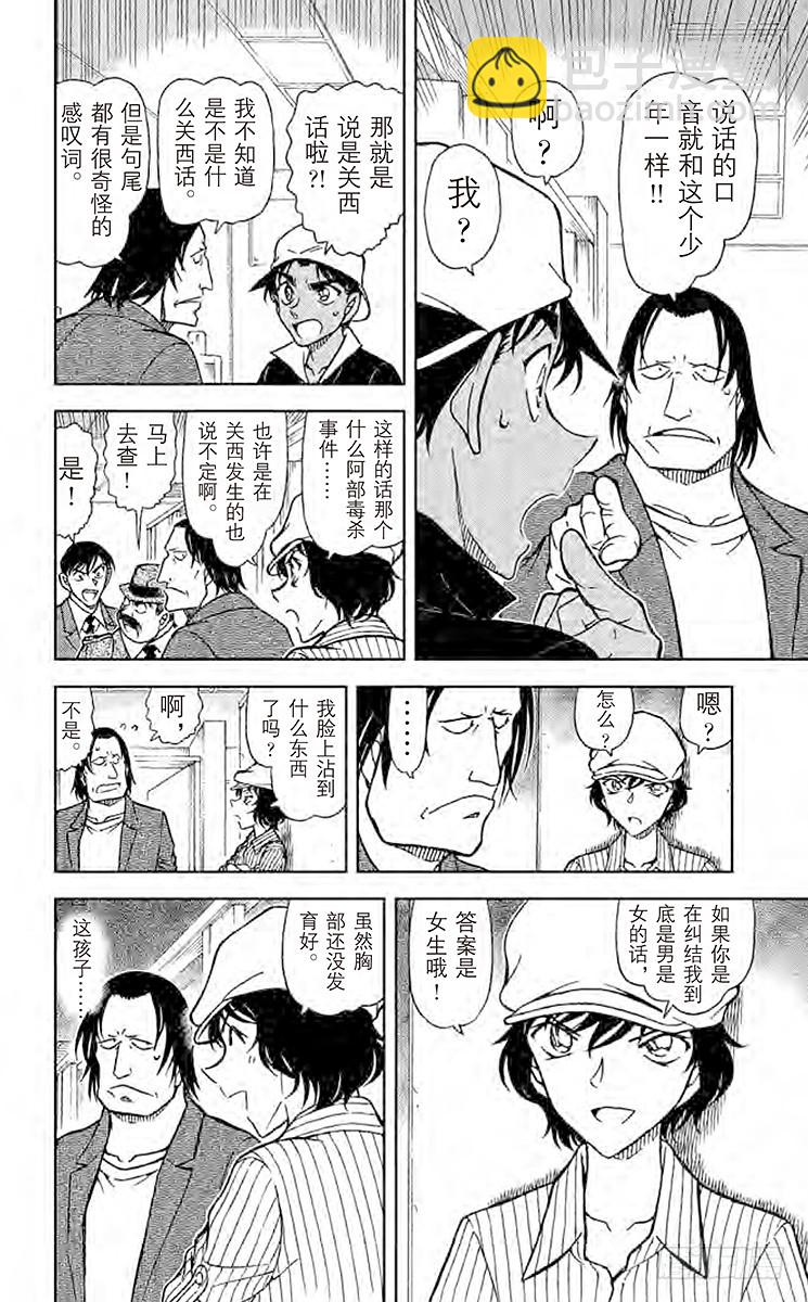 🍟名侦探柯南 FILE.5 谁才是名侦探 第14页