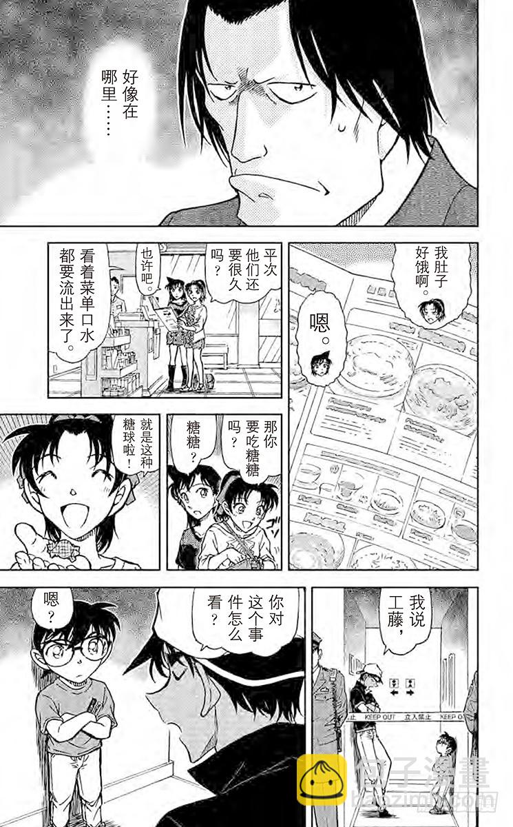 🍟名侦探柯南 FILE.5 谁才是名侦探 第15页