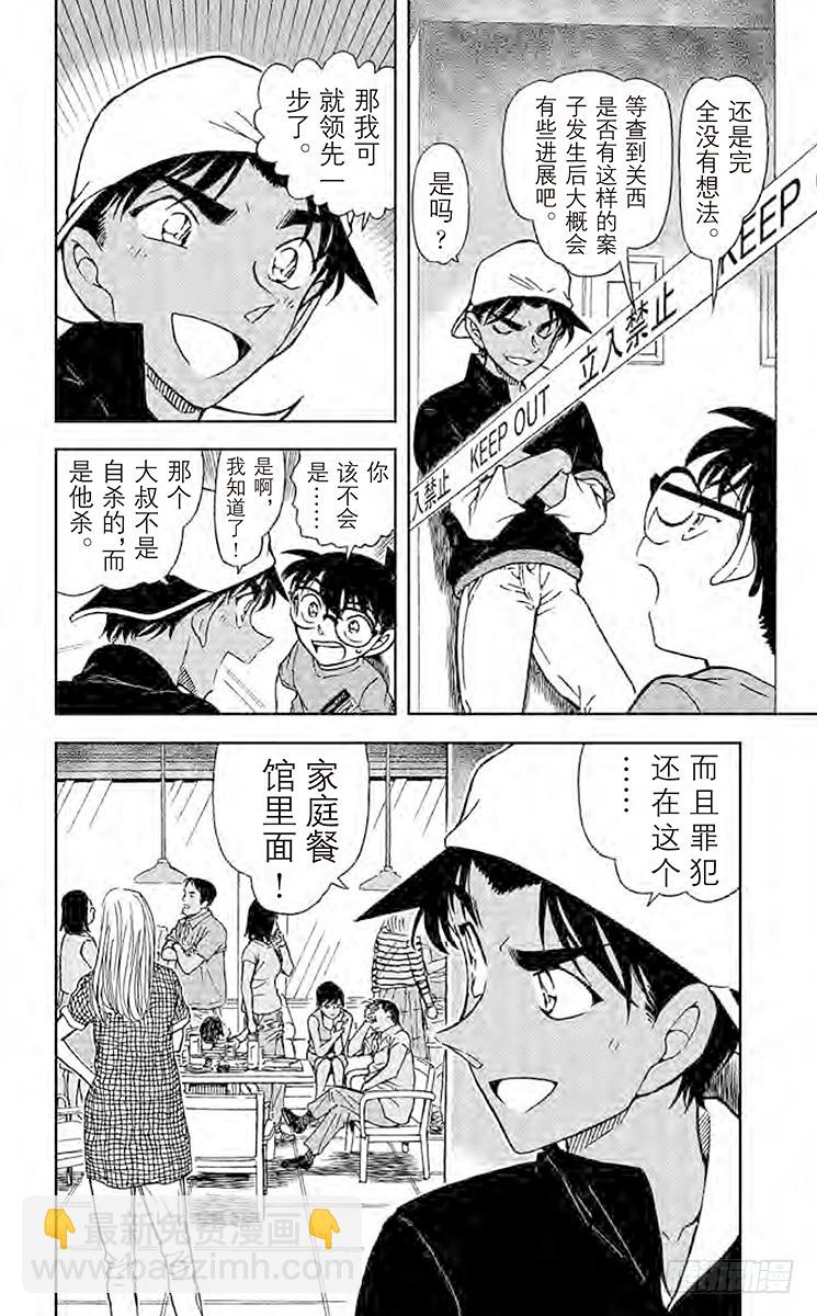 🍟名侦探柯南 FILE.5 谁才是名侦探 第16页