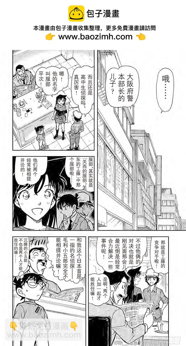 🍟名侦探柯南 FILE.5 谁才是名侦探 第2页