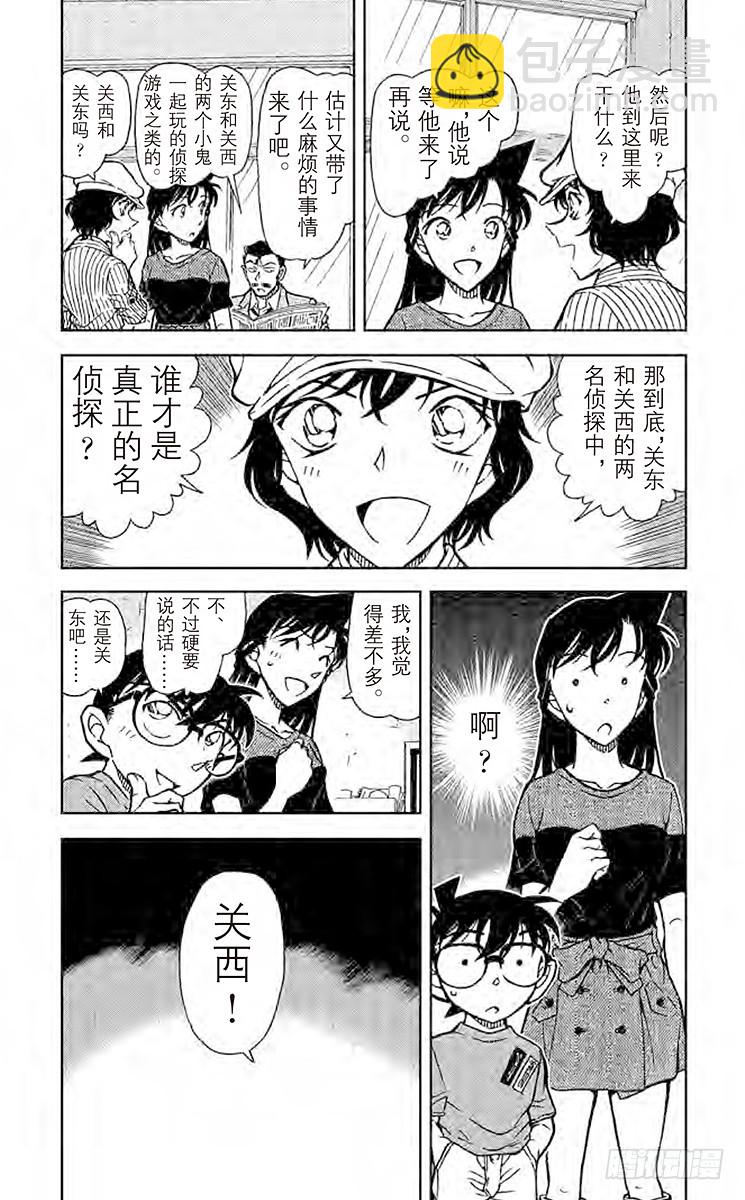🍟名侦探柯南 FILE.5 谁才是名侦探 第3页