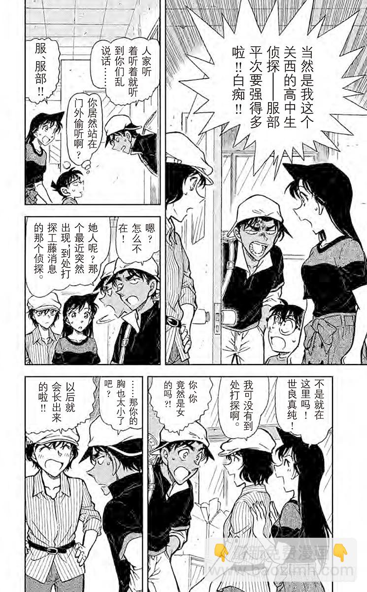 🍟名侦探柯南 FILE.5 谁才是名侦探 第4页