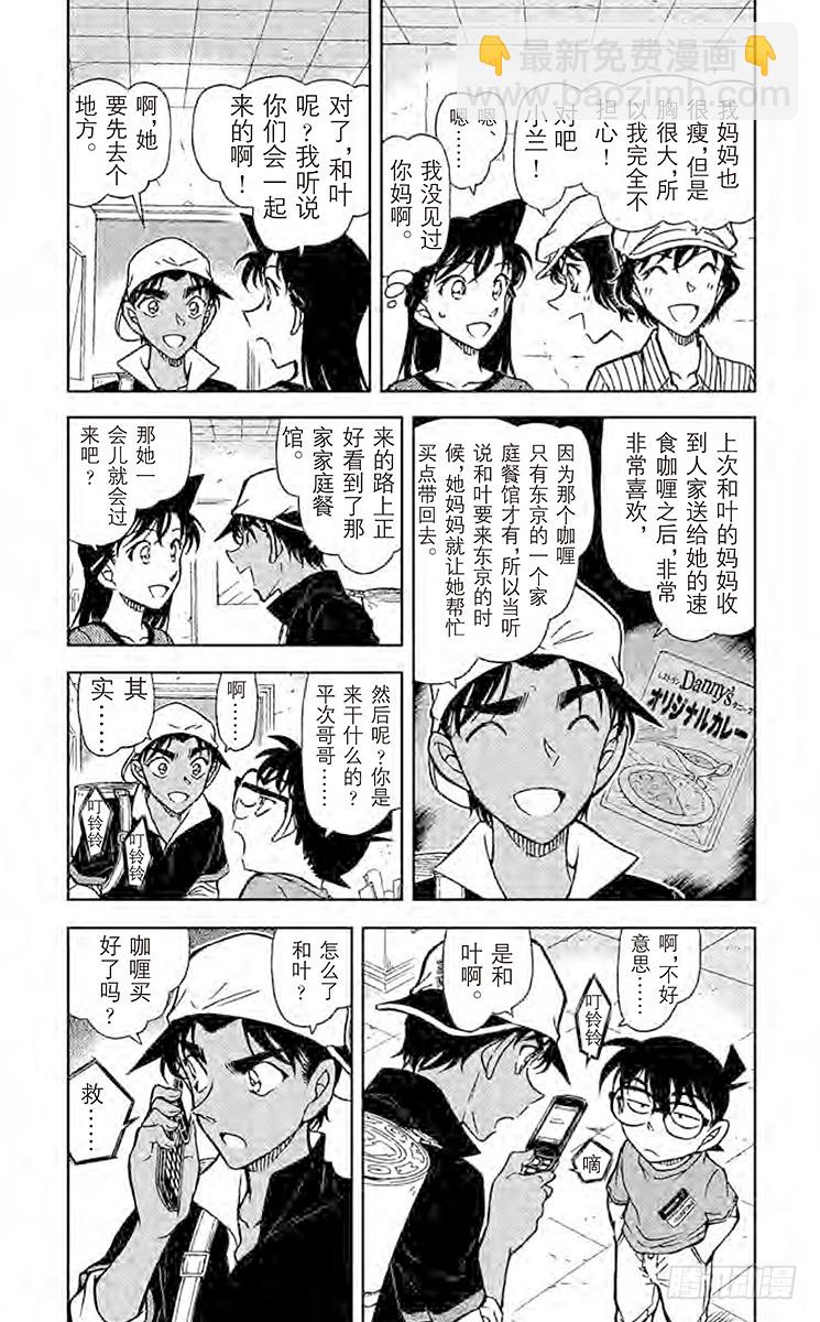 🍟名侦探柯南 FILE.5 谁才是名侦探 第5页