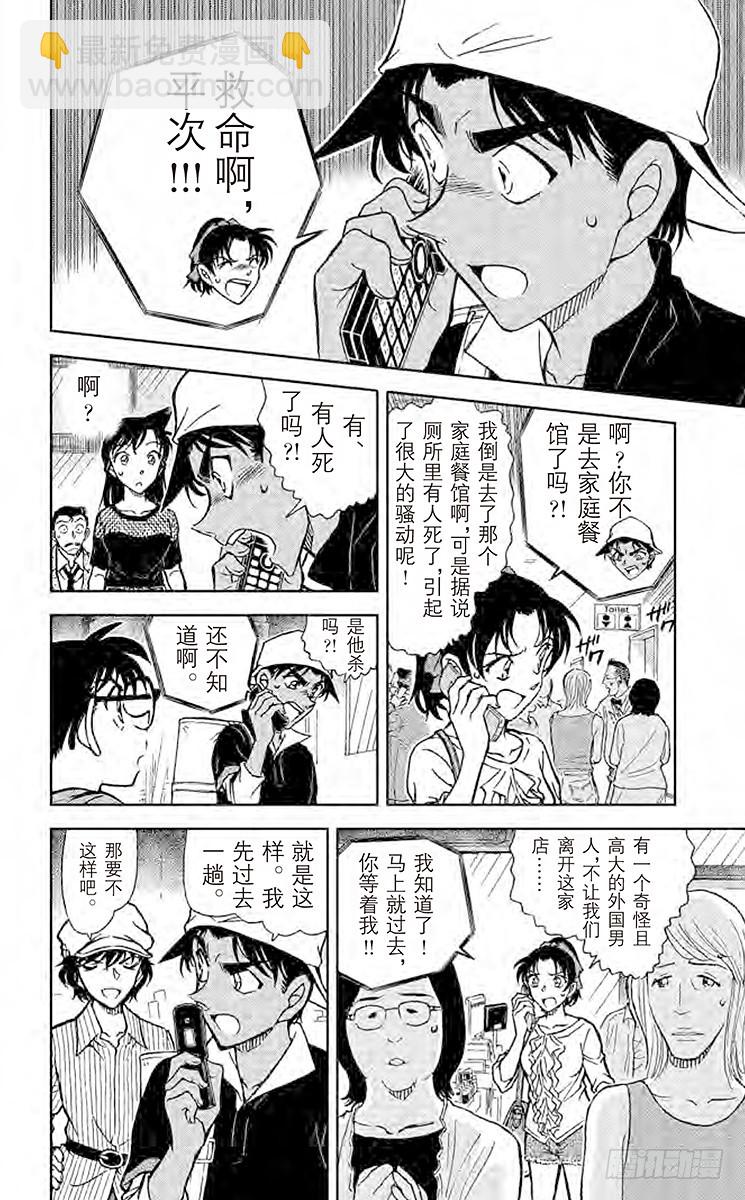 🍟名侦探柯南 FILE.5 谁才是名侦探 第6页