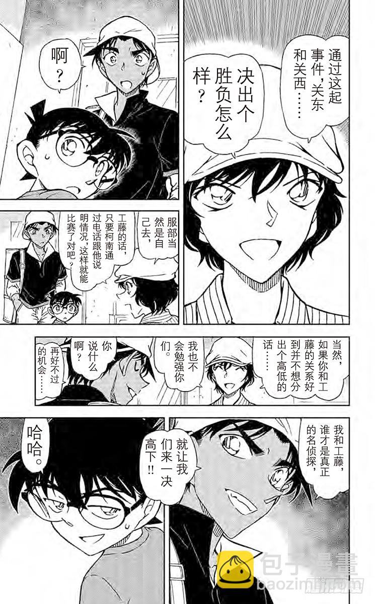 🍟名侦探柯南 FILE.5 谁才是名侦探 第7页