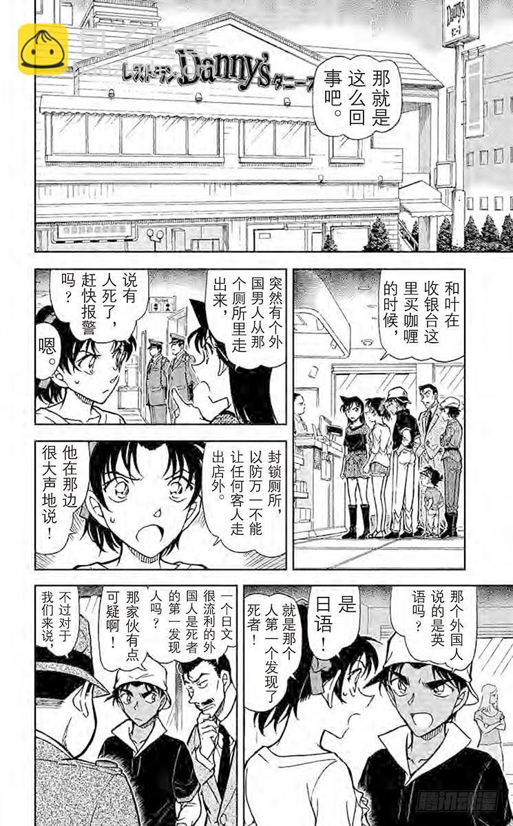🍟名侦探柯南 FILE.5 谁才是名侦探 第8页