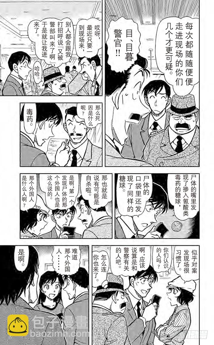 🍟名侦探柯南 FILE.5 谁才是名侦探 第9页