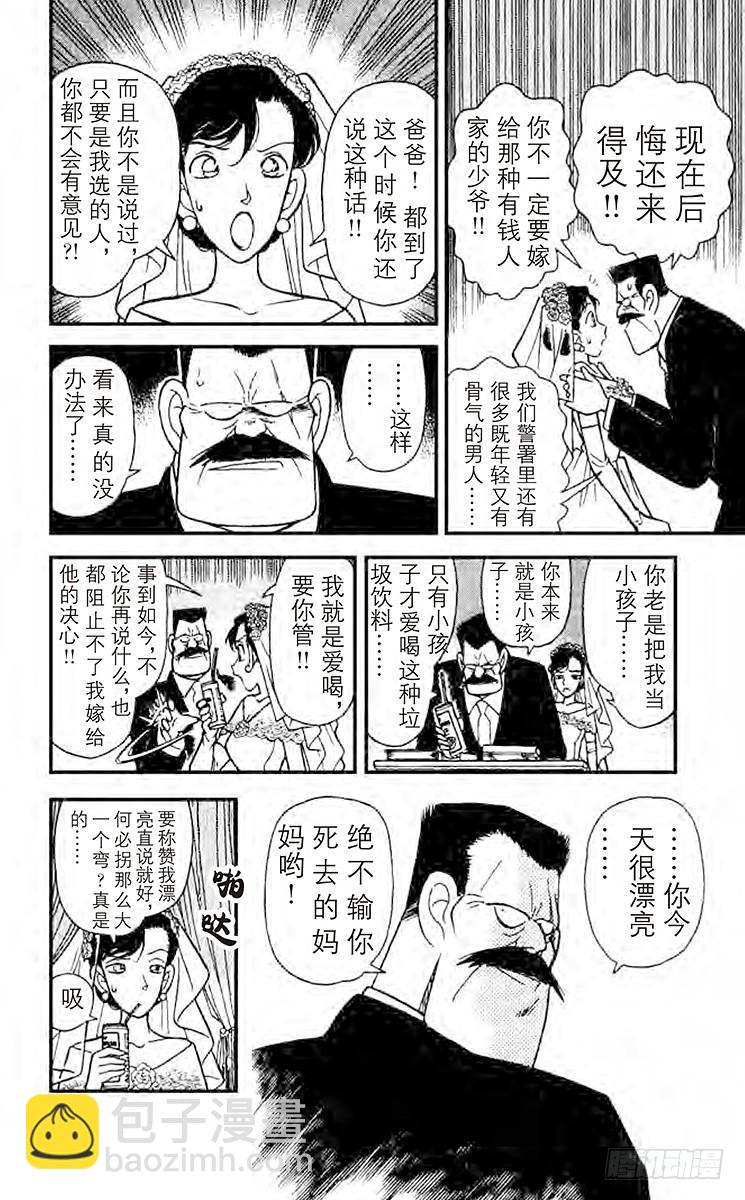 🍟名侦探柯南 FILE.8 新婚的悲剧 第10页