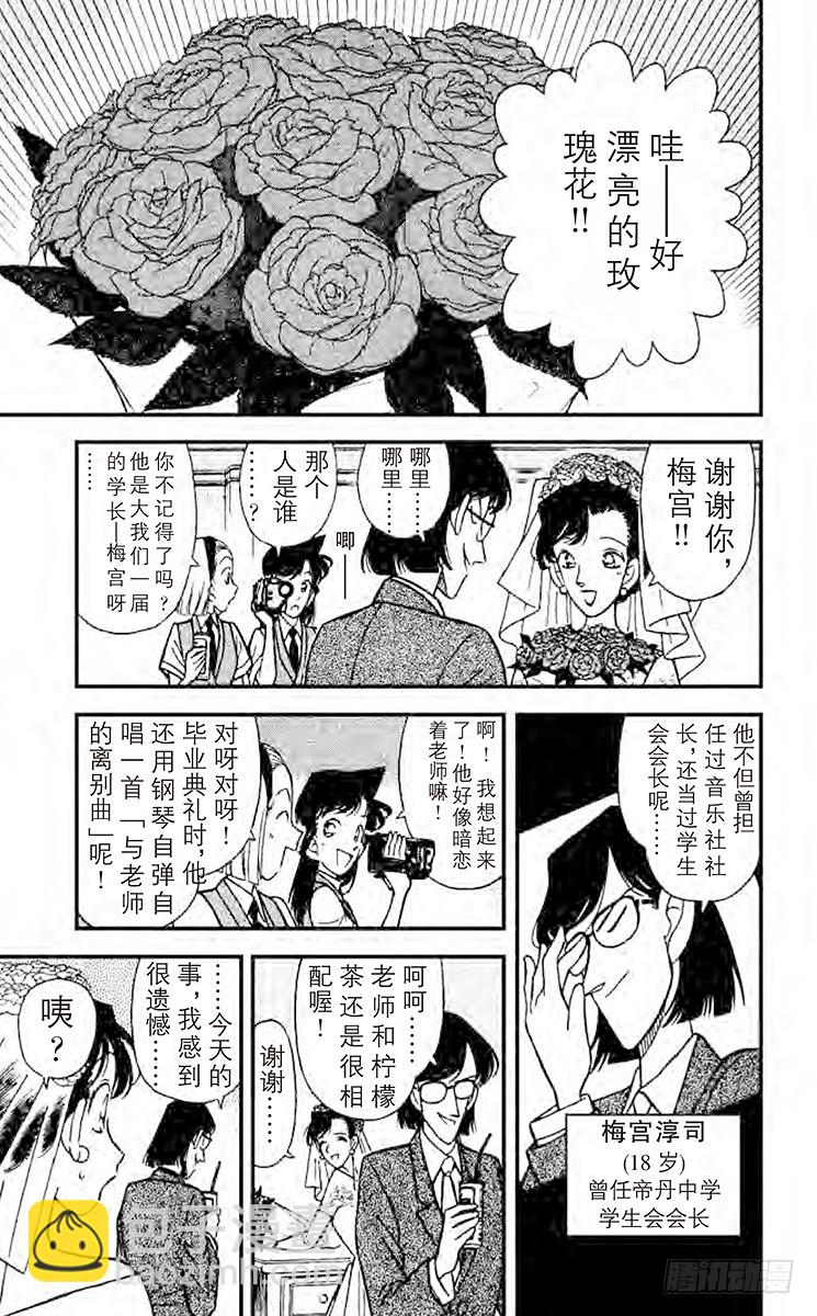 🍟名侦探柯南 FILE.8 新婚的悲剧 第11页