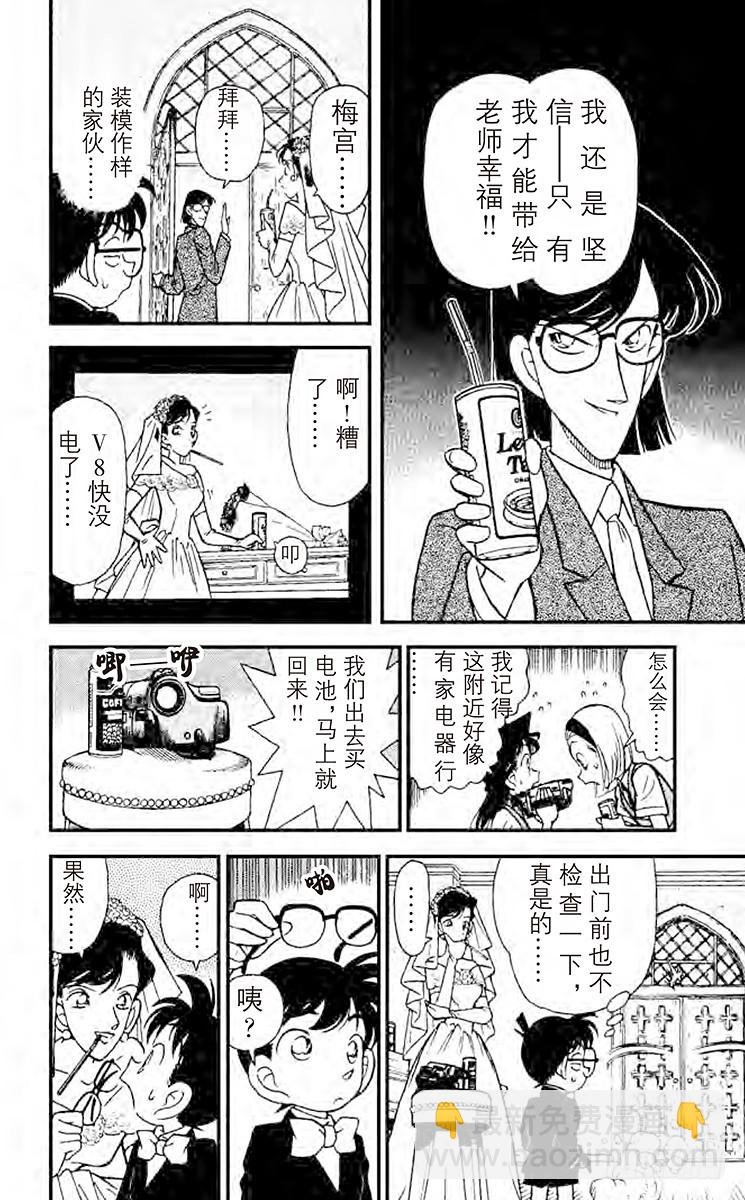 🍟名侦探柯南 FILE.8 新婚的悲剧 第12页