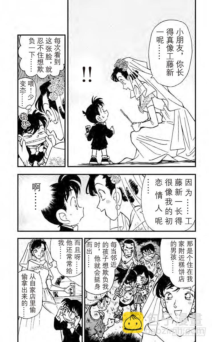 🍟名侦探柯南 FILE.8 新婚的悲剧 第13页