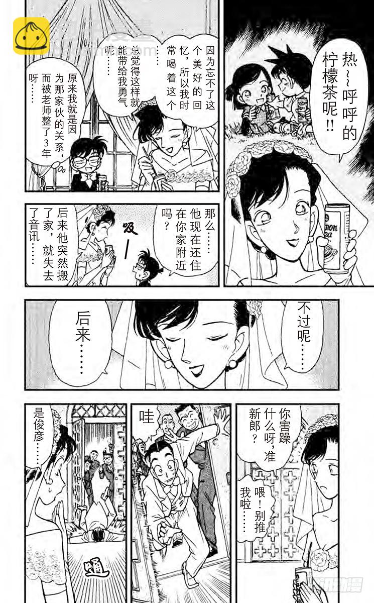 🍟名侦探柯南 FILE.8 新婚的悲剧 第14页