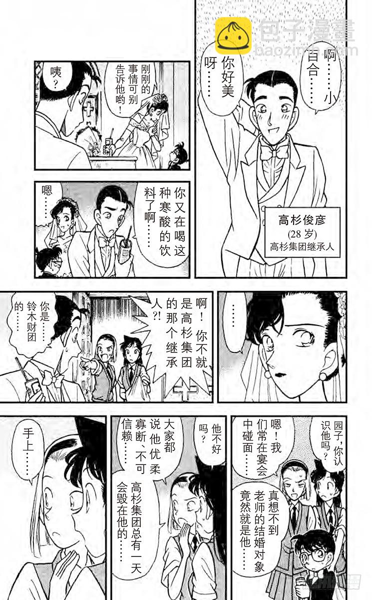 🍟名侦探柯南 FILE.8 新婚的悲剧 第15页