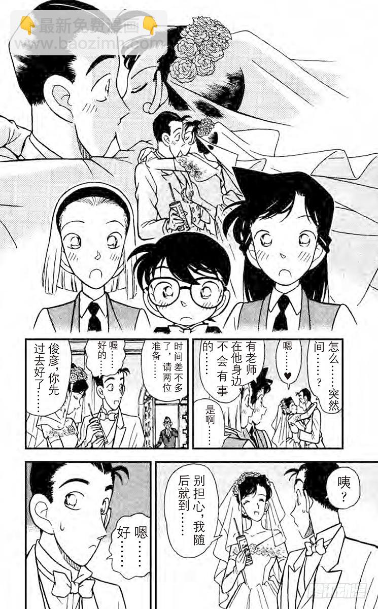 🍟名侦探柯南 FILE.8 新婚的悲剧 第16页