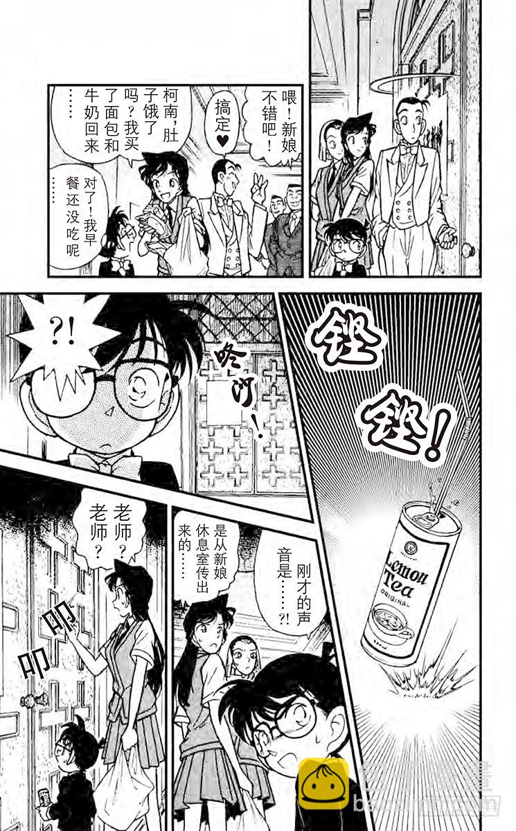 🍟名侦探柯南 FILE.8 新婚的悲剧 第17页