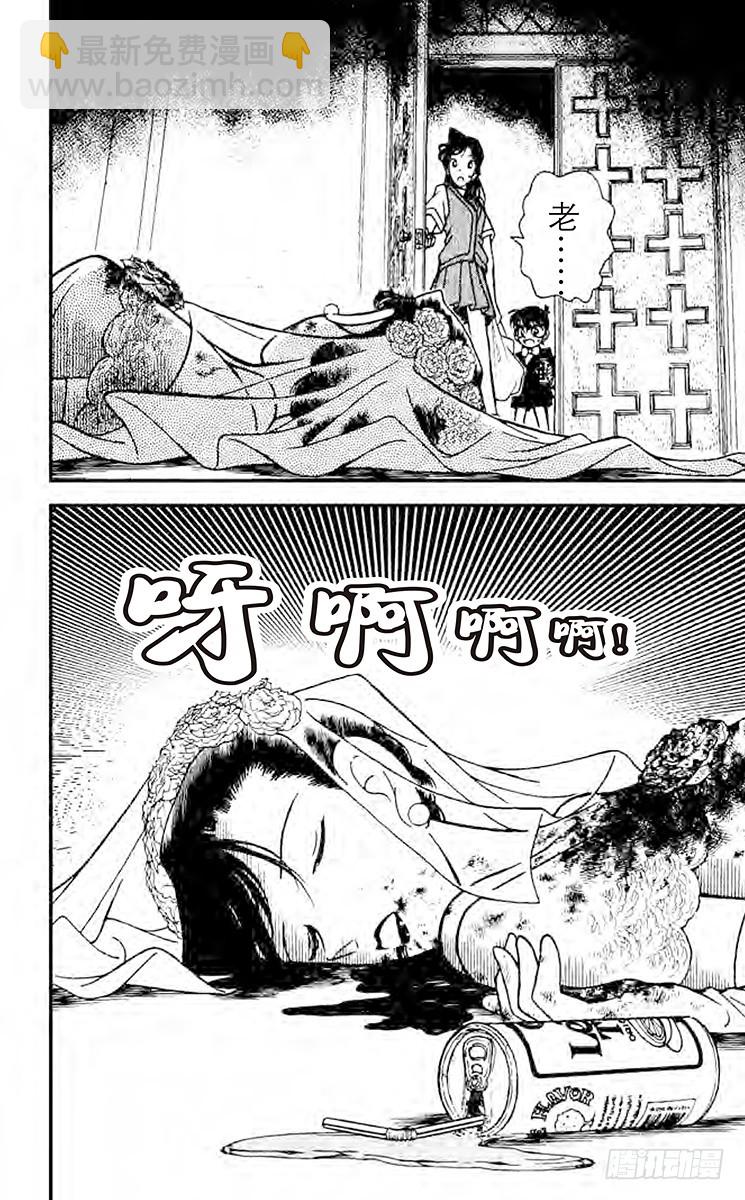🍟名侦探柯南 FILE.8 新婚的悲剧 第18页