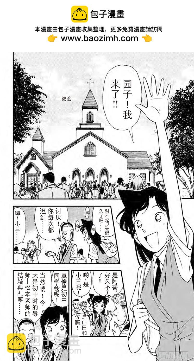 🍟名侦探柯南 FILE.8 新婚的悲剧 第2页