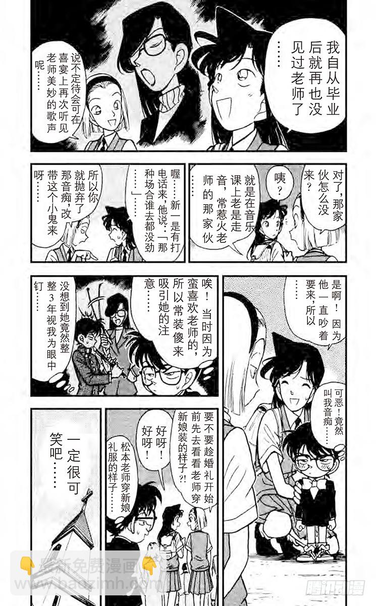 🍟名侦探柯南 FILE.8 新婚的悲剧 第3页