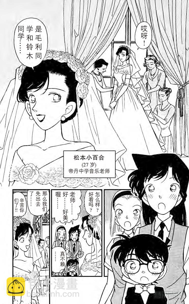 🍟名侦探柯南 FILE.8 新婚的悲剧 第4页