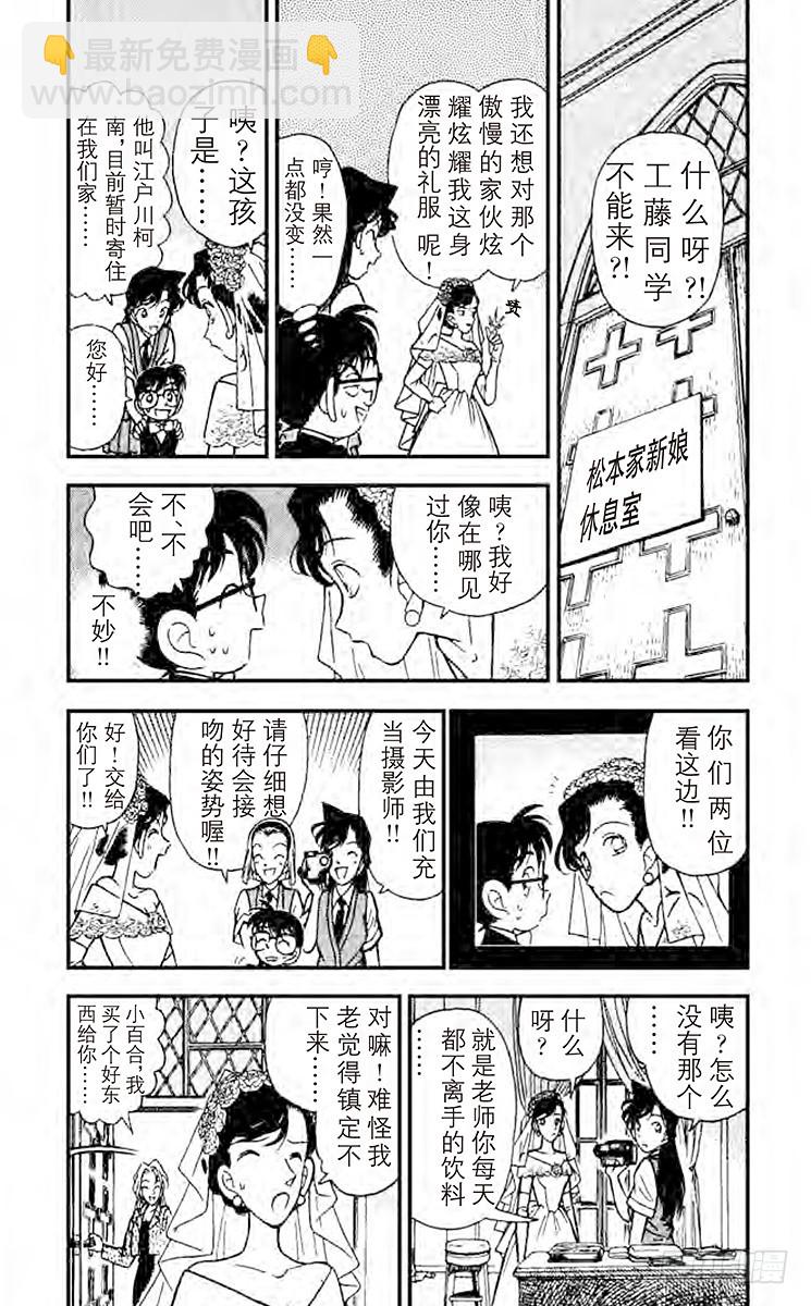 🍟名侦探柯南 FILE.8 新婚的悲剧 第5页