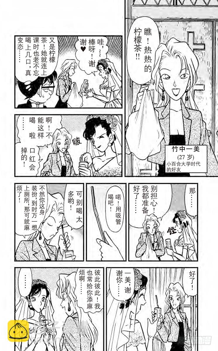 🍟名侦探柯南 FILE.8 新婚的悲剧 第6页
