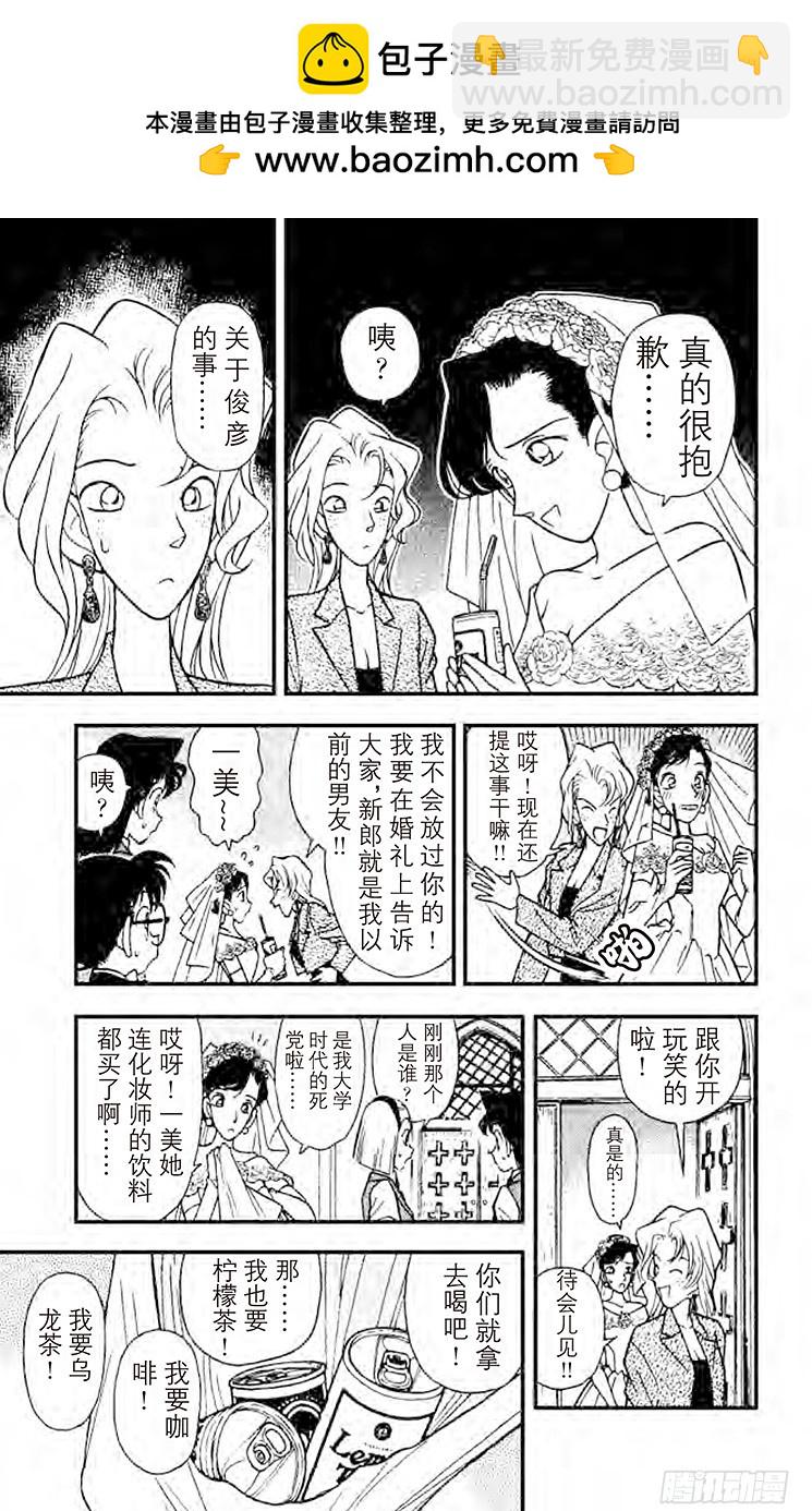 🍟名侦探柯南 FILE.8 新婚的悲剧 第7页