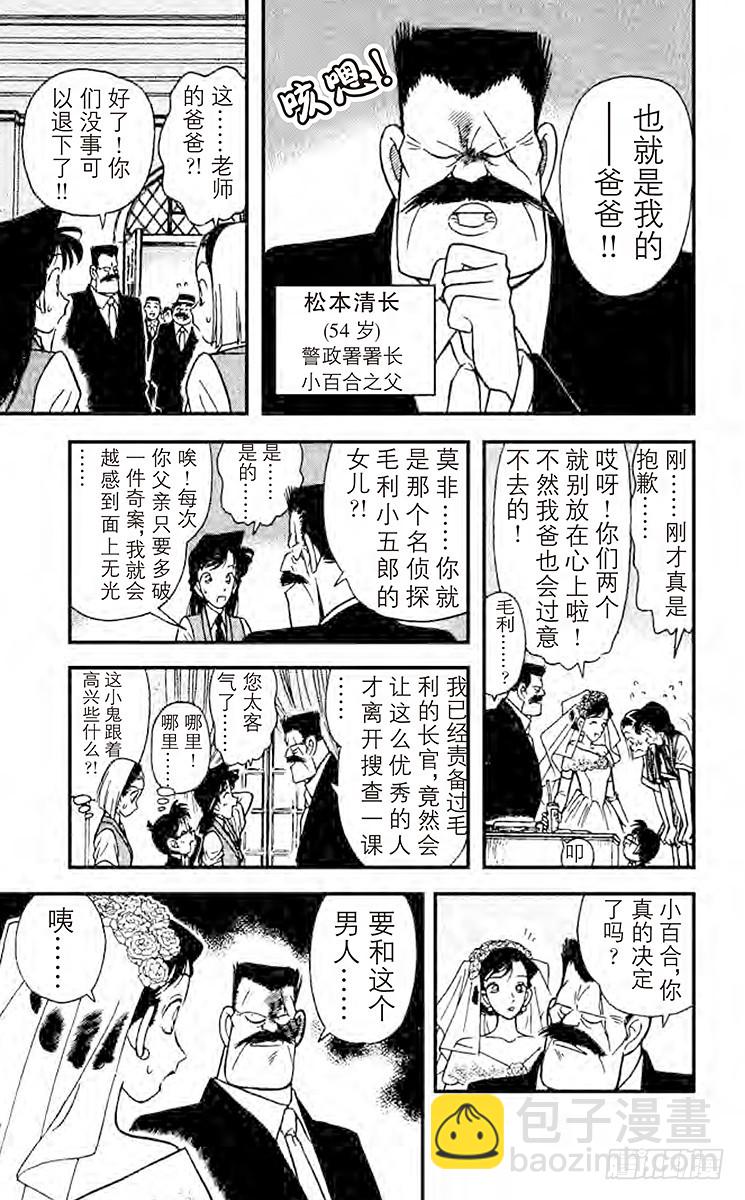 🍟名侦探柯南 FILE.8 新婚的悲剧 第9页