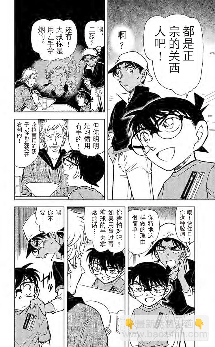 🍟名侦探柯南 FILE.7 魔法料理 第10页