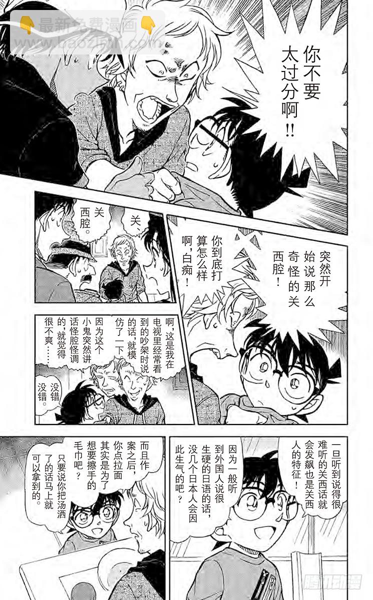 🍟名侦探柯南 FILE.7 魔法料理 第11页