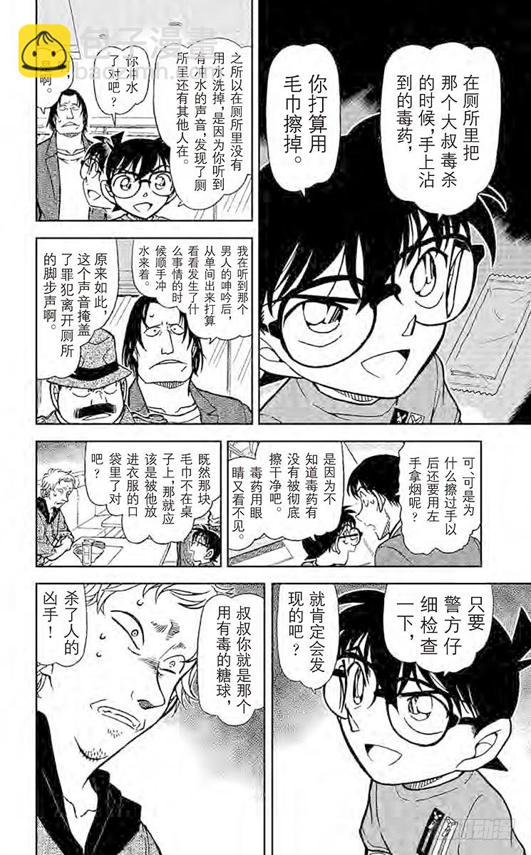 🍟名侦探柯南 FILE.7 魔法料理 第12页