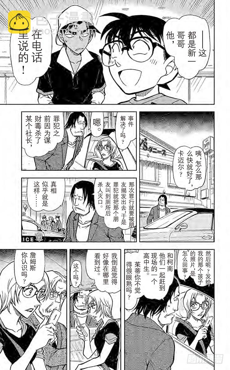 🍟名侦探柯南 FILE.7 魔法料理 第13页
