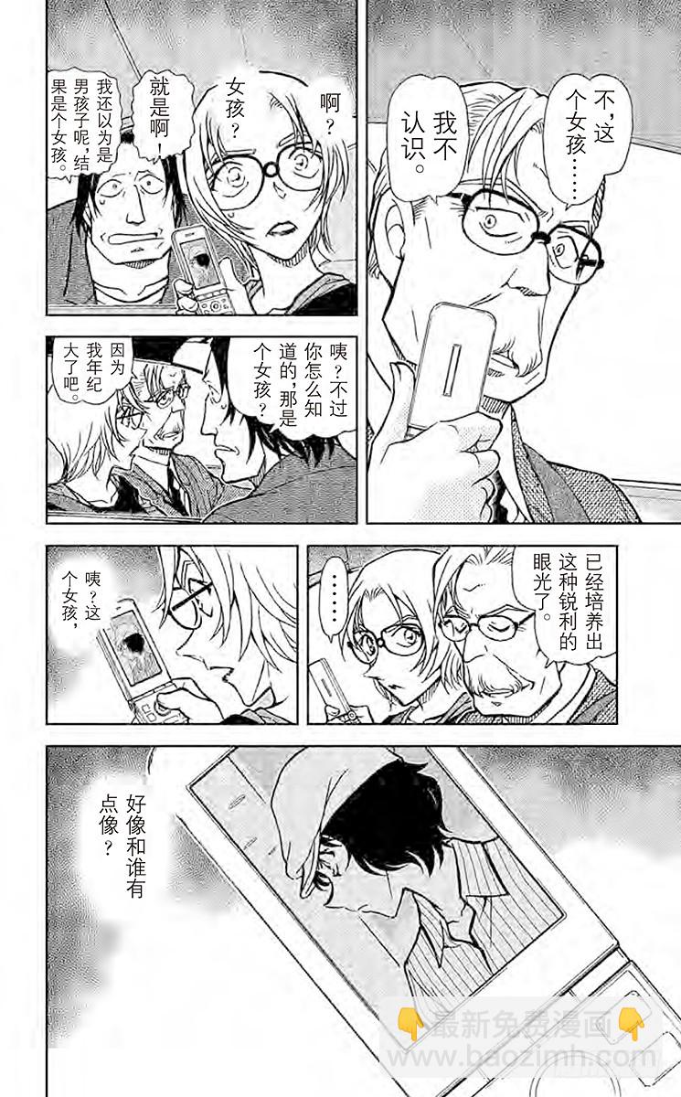 🍟名侦探柯南 FILE.7 魔法料理 第14页