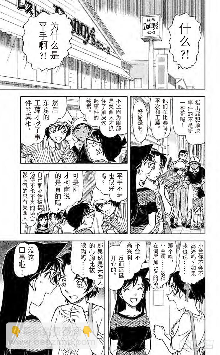 🍟名侦探柯南 FILE.7 魔法料理 第15页