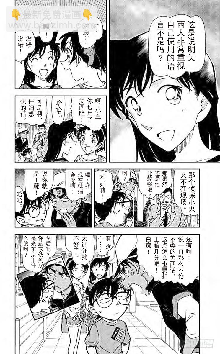 🍟名侦探柯南 FILE.7 魔法料理 第16页